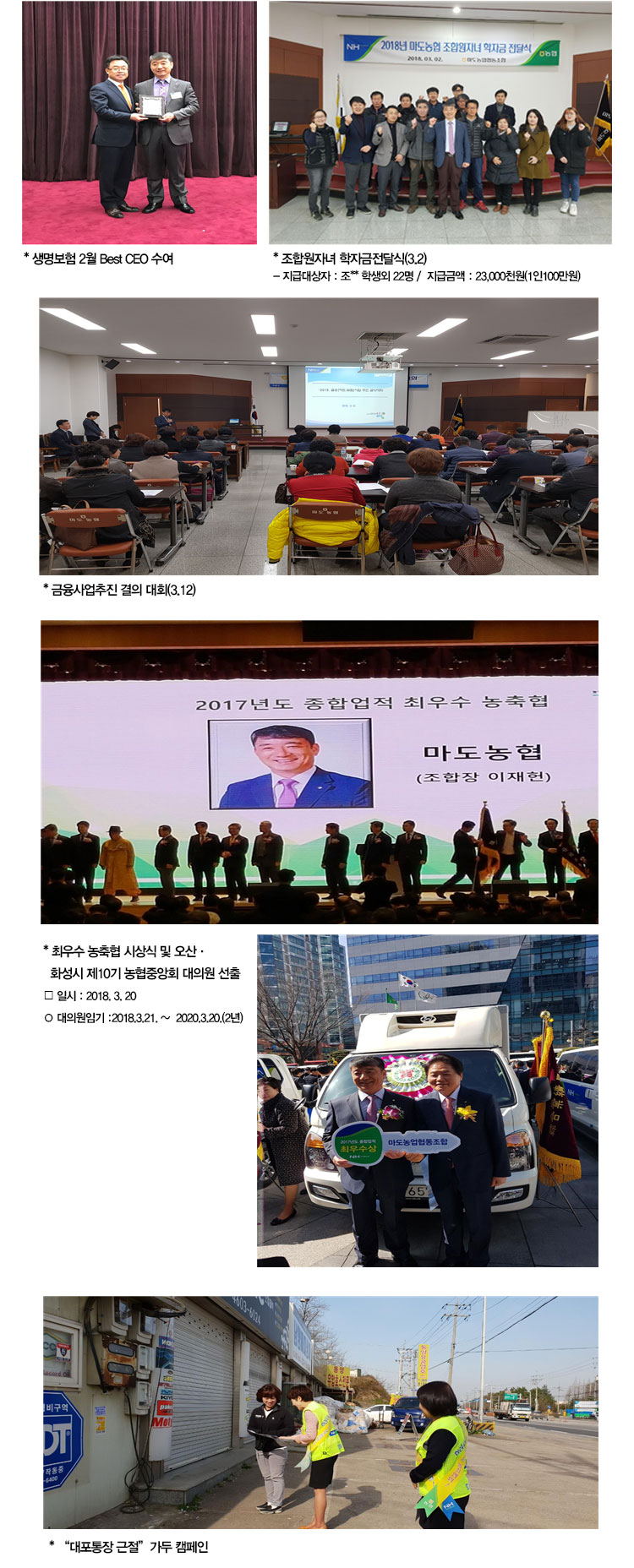 마도농협 농정활동 2018년