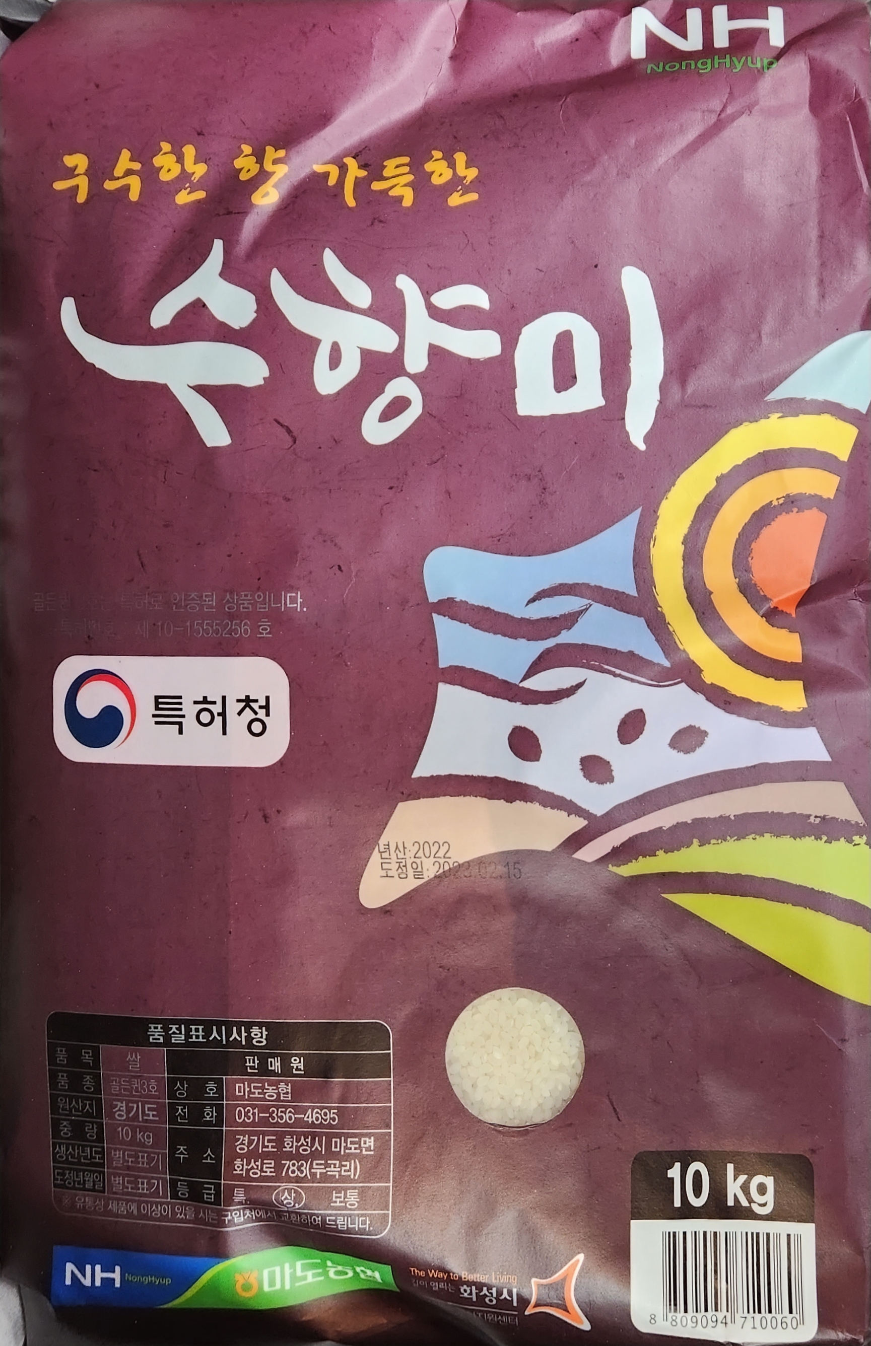 수향미